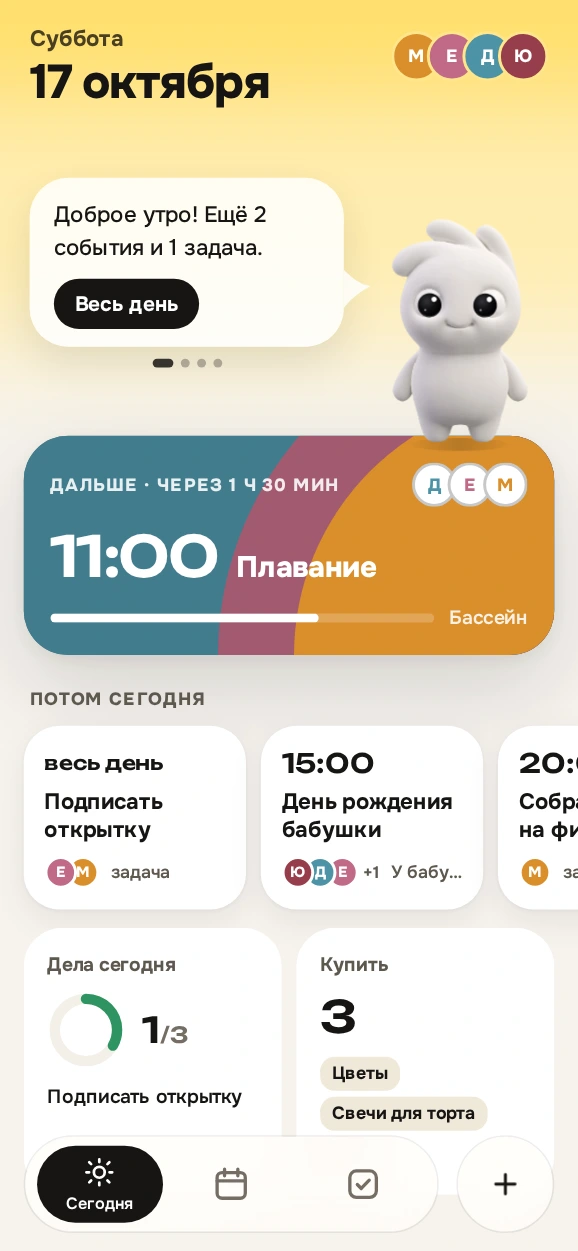 Экран «Сегодня»: утреннее небо, Белуфи желает доброго утра, следующее событие — плавание Димы, Евы и Марка в 11:00, ниже дела и покупки дня